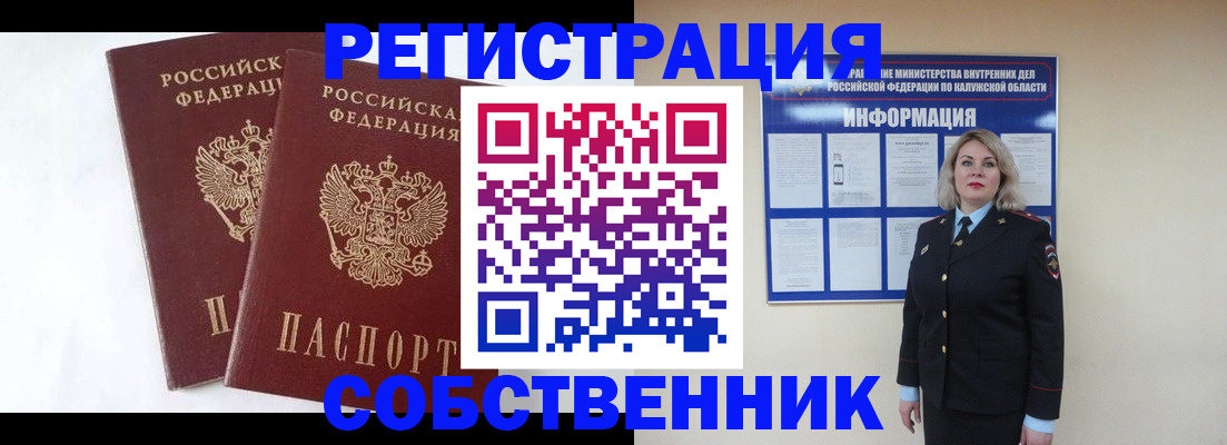 прописка от собственника в Щиграх