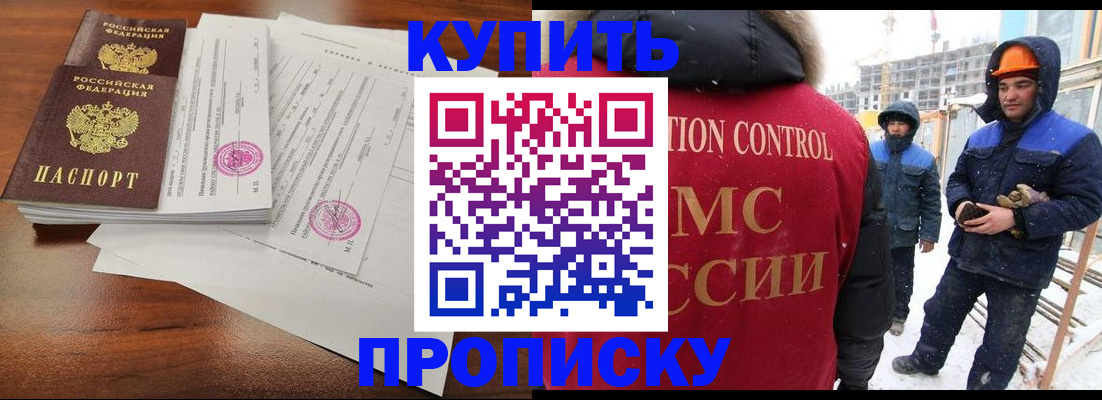 прописка законно в Щиграх